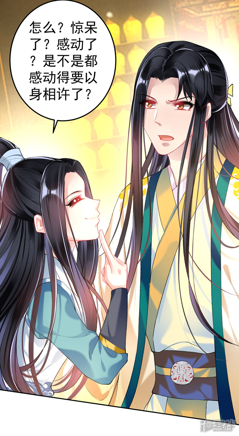 《王爷，你的马甲掉了》第56话 假冒三皇子 第5页