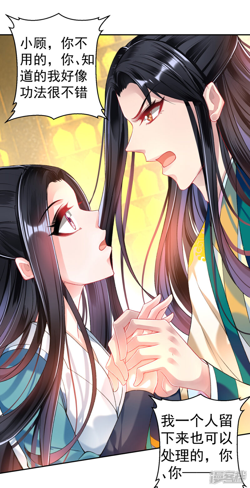《王爷，你的马甲掉了》第56话 假冒三皇子 第7页