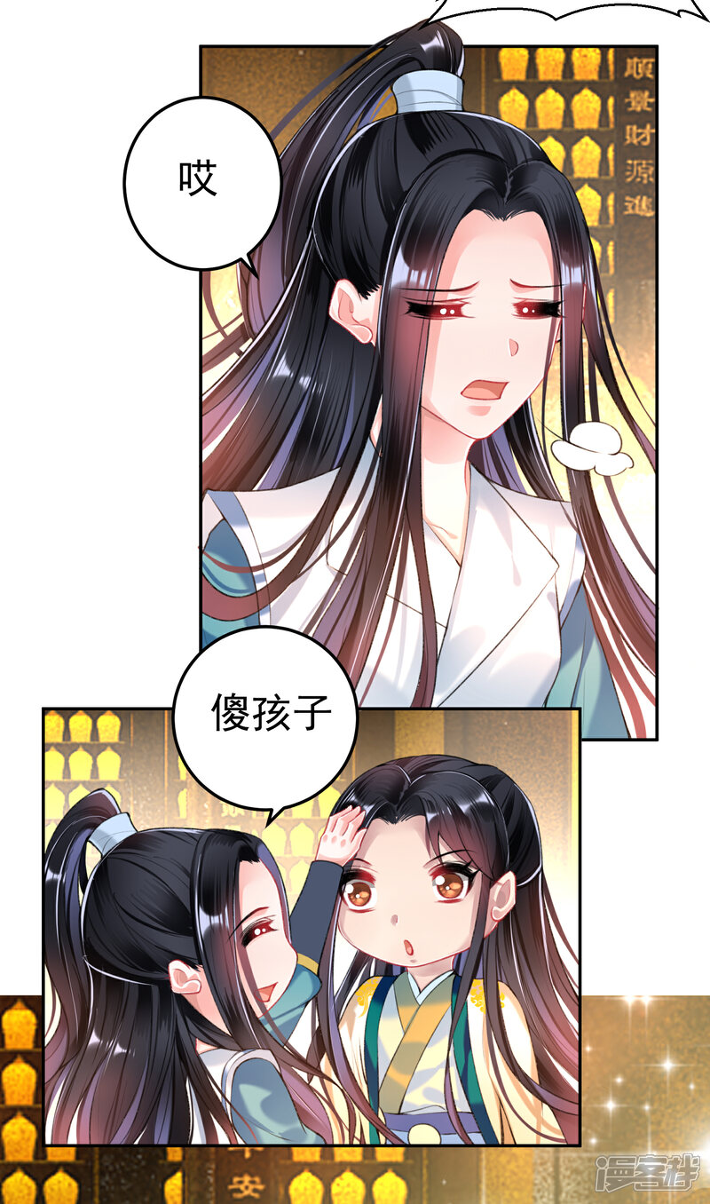 《王爷，你的马甲掉了》第56话 假冒三皇子 第8页
