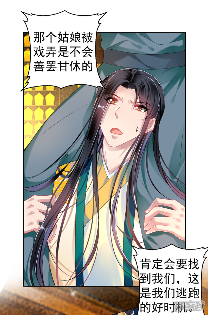 《王爷，你的马甲掉了》第55话 男女通吃渣小顾 第10页