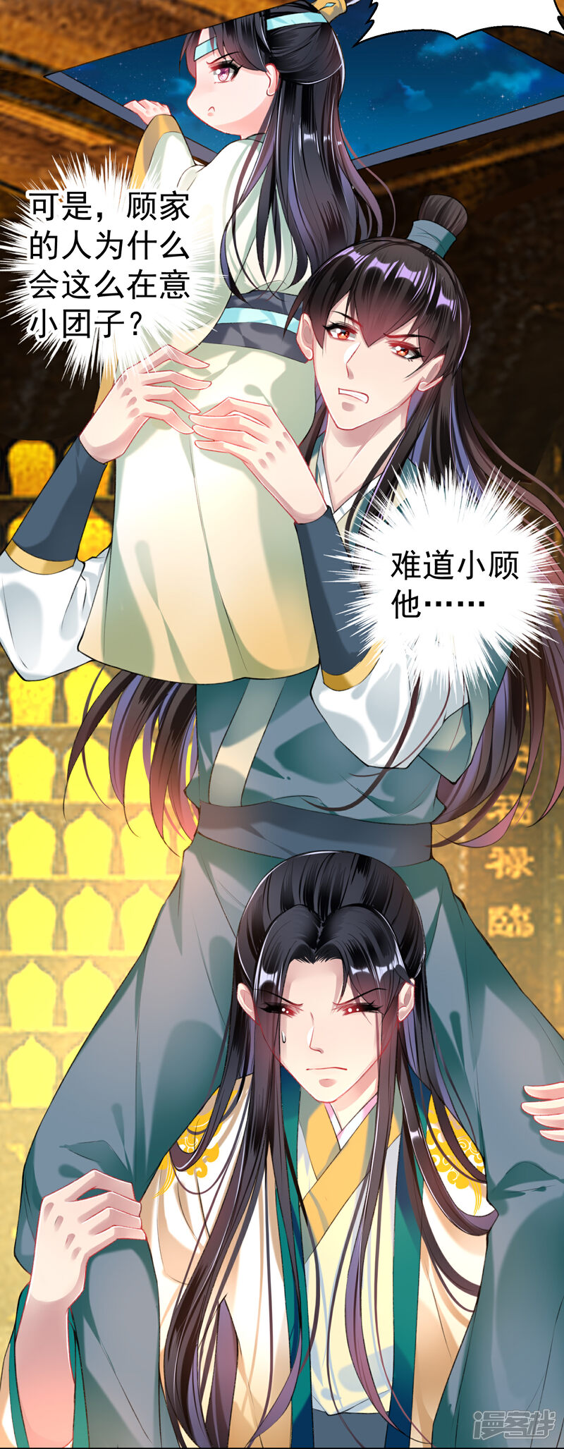 《王爷，你的马甲掉了》第55话 男女通吃渣小顾 第11页