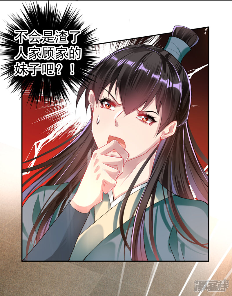 《王爷，你的马甲掉了》第55话 男女通吃渣小顾 第12页