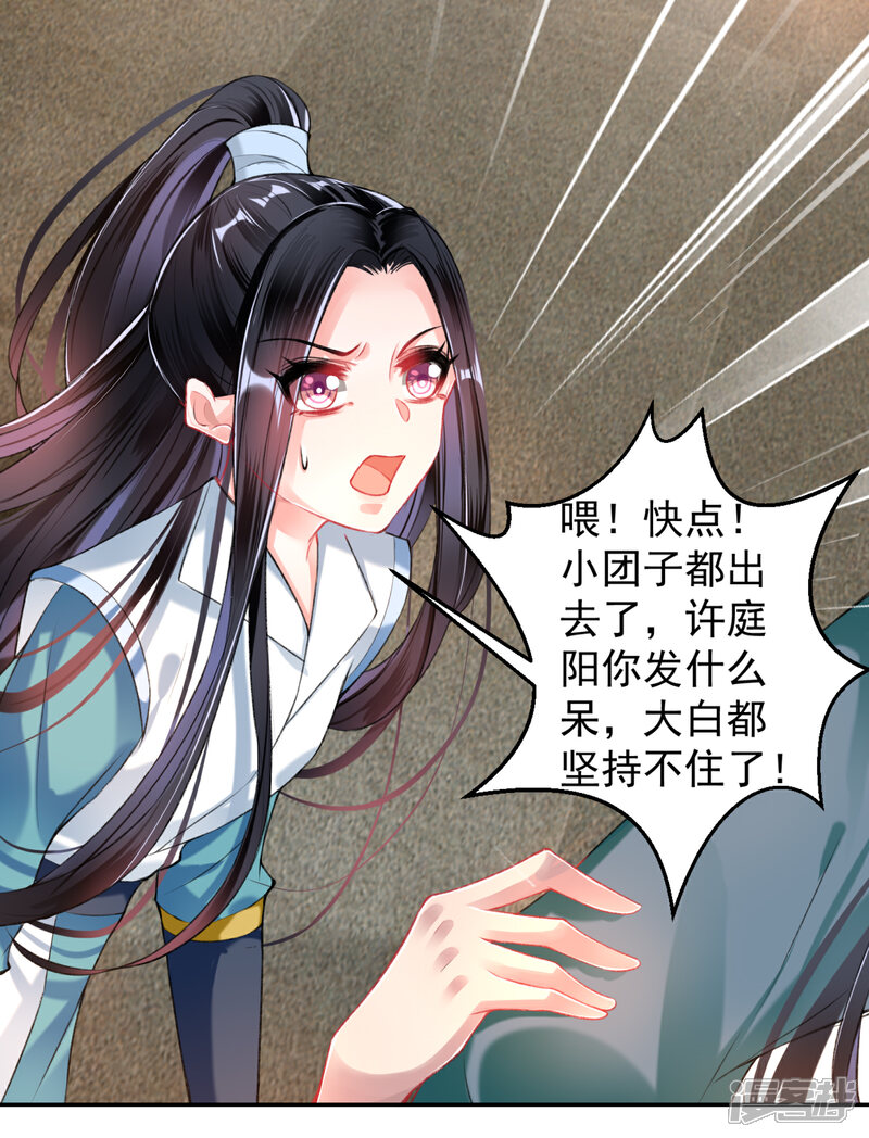 《王爷，你的马甲掉了》第55话 男女通吃渣小顾 第13页