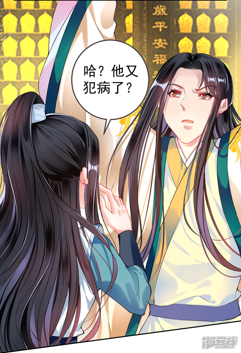 《王爷，你的马甲掉了》第55话 男女通吃渣小顾 第15页