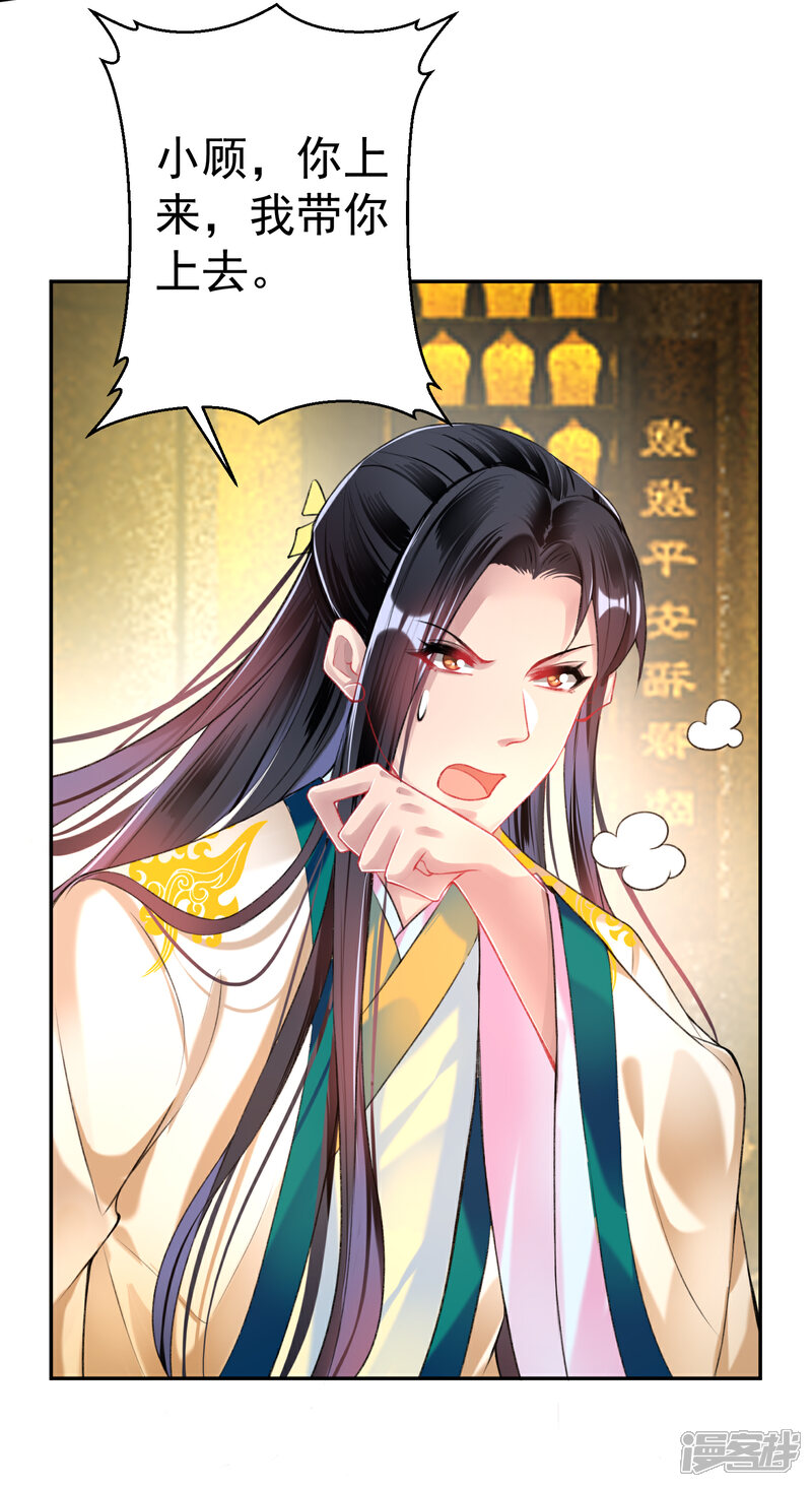 《王爷，你的马甲掉了》第55话 男女通吃渣小顾 第16页