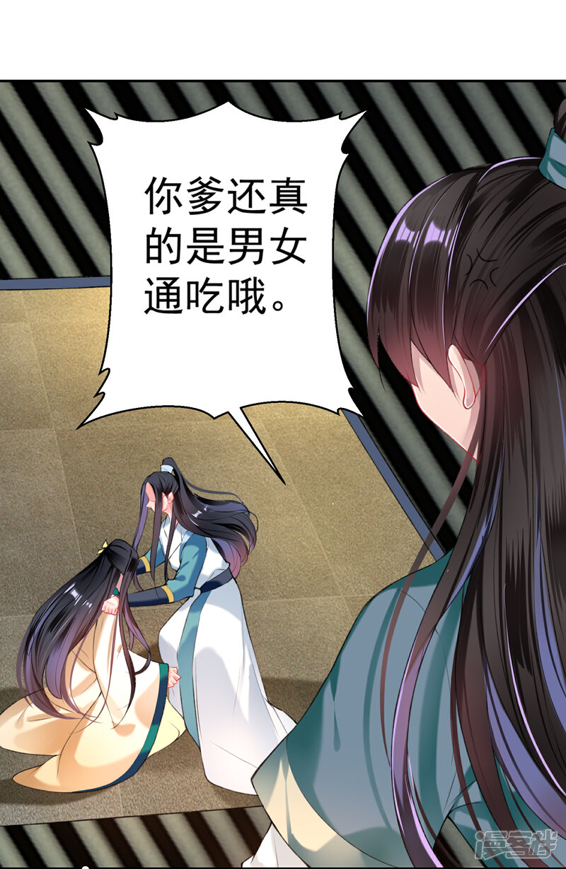 《王爷，你的马甲掉了》第55话 男女通吃渣小顾 第17页
