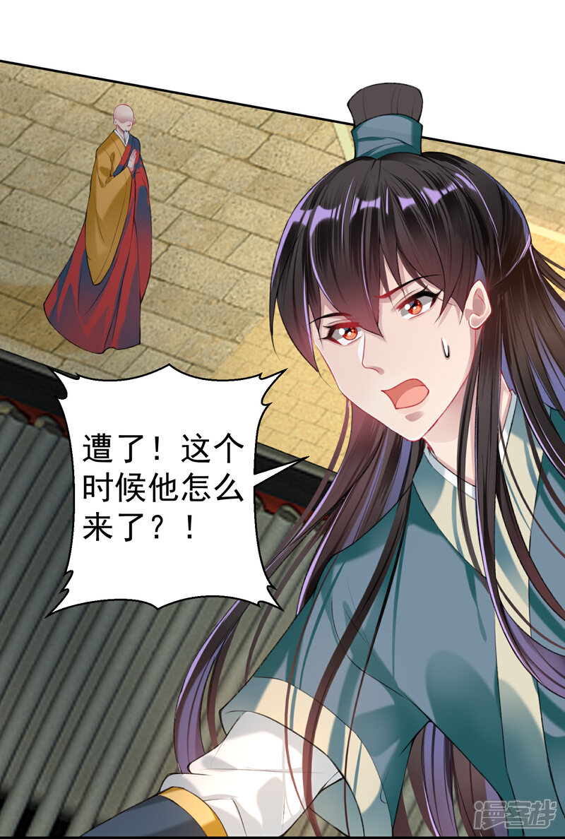 《王爷，你的马甲掉了》第55话 男女通吃渣小顾 第19页