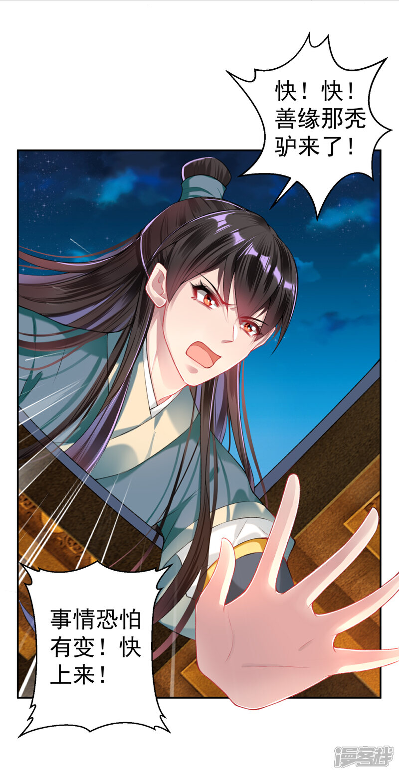 《王爷，你的马甲掉了》第55话 男女通吃渣小顾 第20页