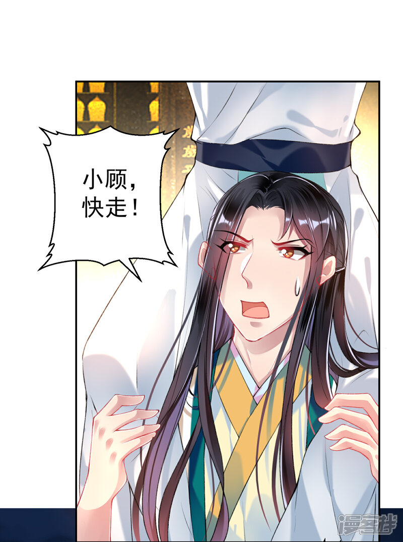 《王爷，你的马甲掉了》第55话 男女通吃渣小顾 第21页