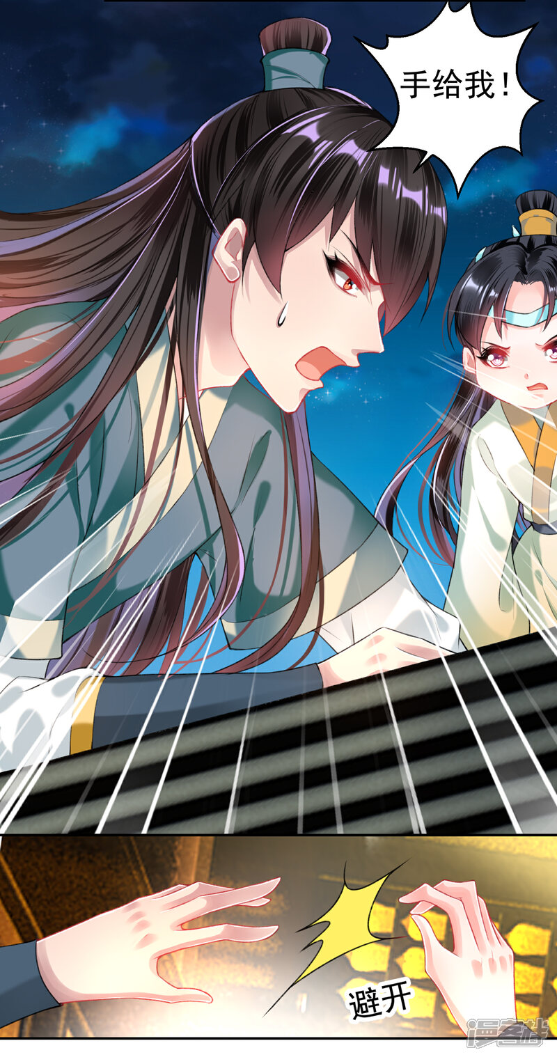 《王爷，你的马甲掉了》第55话 男女通吃渣小顾 第22页