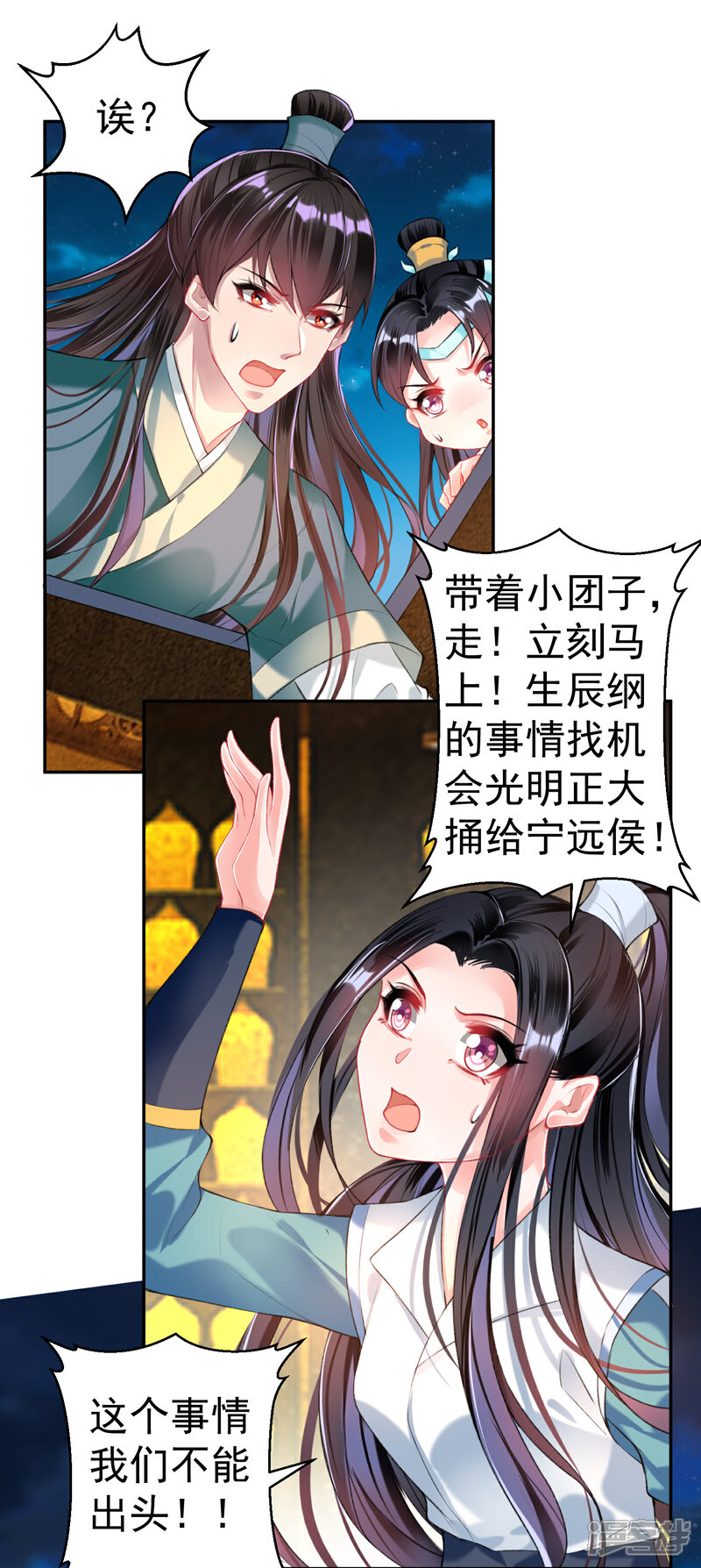 《王爷，你的马甲掉了》第55话 男女通吃渣小顾 第23页