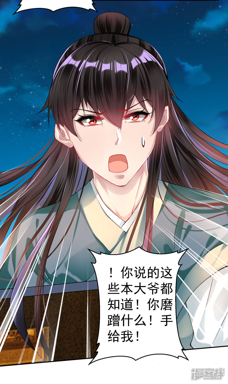 《王爷，你的马甲掉了》第55话 男女通吃渣小顾 第24页