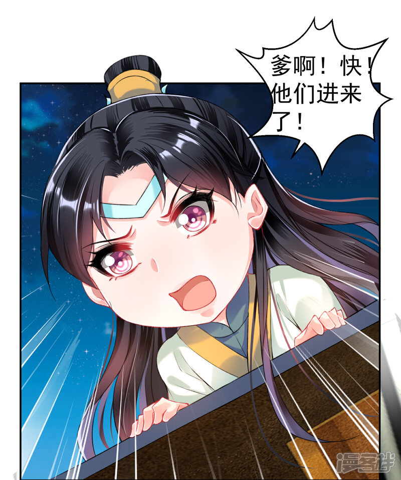 《王爷，你的马甲掉了》第55话 男女通吃渣小顾 第25页