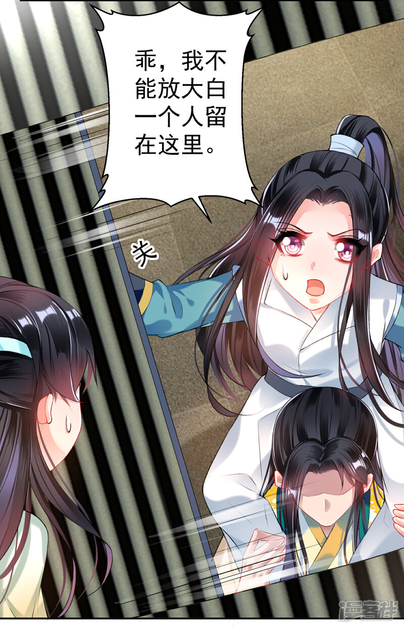 《王爷，你的马甲掉了》第55话 男女通吃渣小顾 第26页