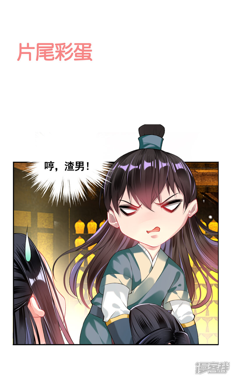 《王爷，你的马甲掉了》第55话 男女通吃渣小顾 第27页