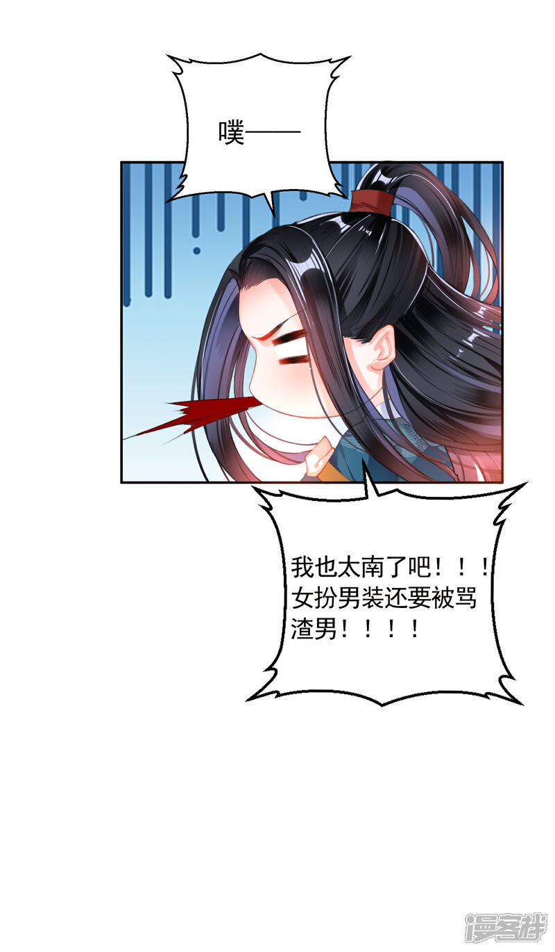 《王爷，你的马甲掉了》第55话 男女通吃渣小顾 第28页