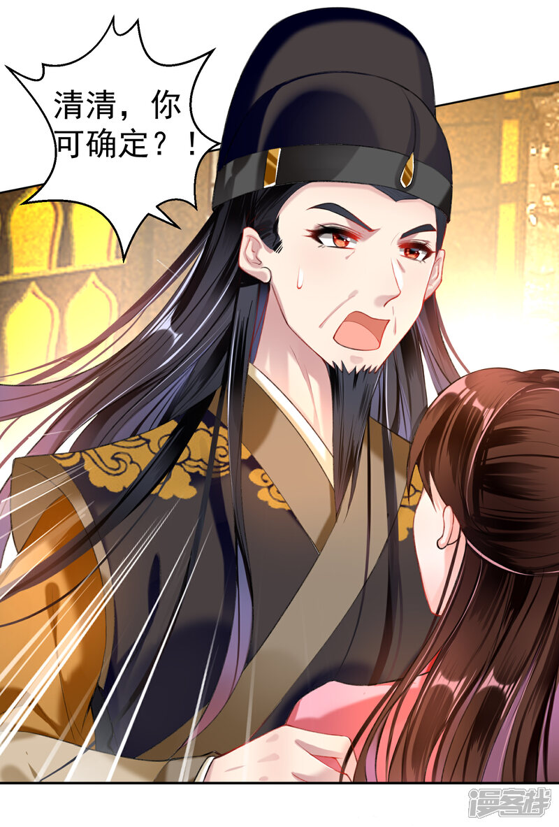 《王爷，你的马甲掉了》第55话 男女通吃渣小顾 第2页
