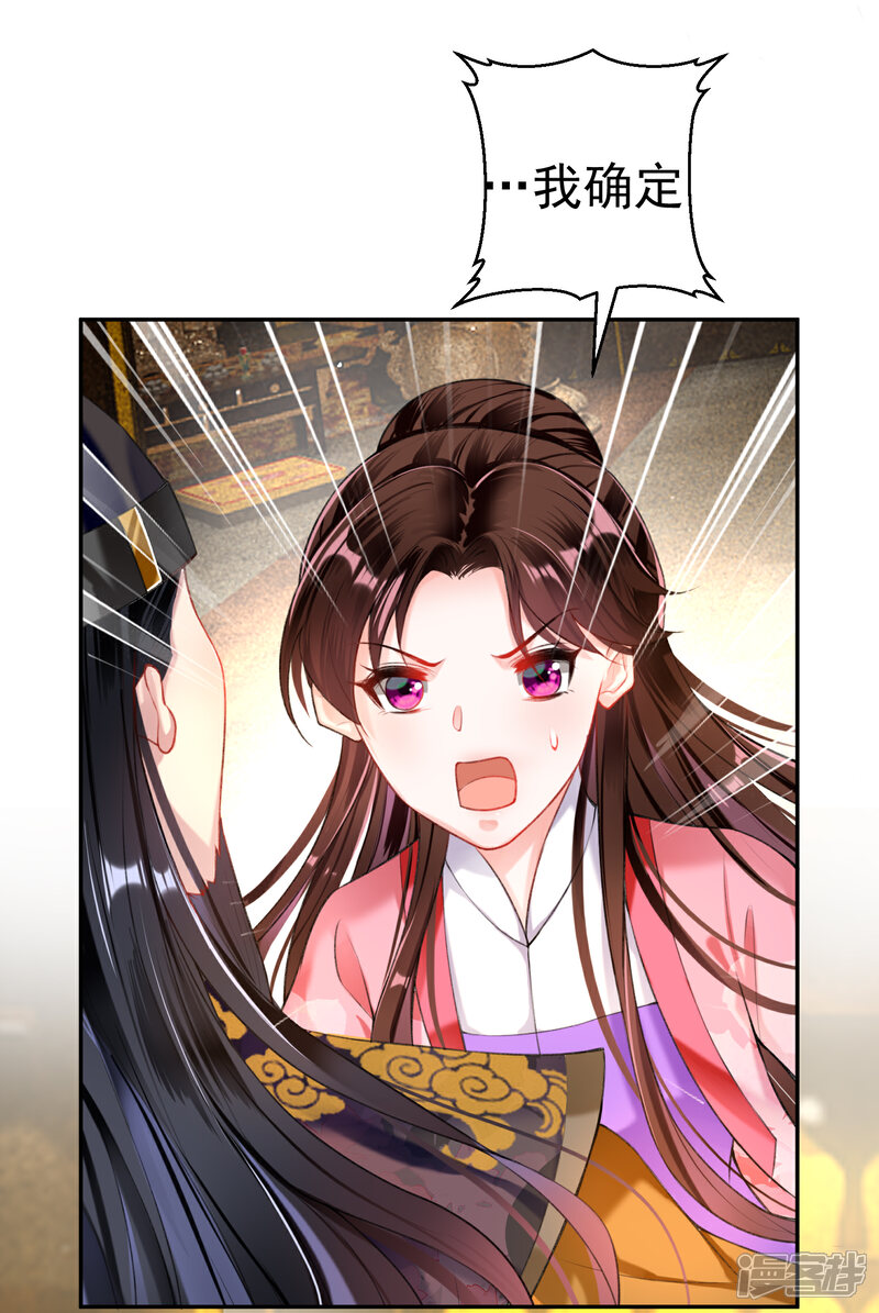 《王爷，你的马甲掉了》第55话 男女通吃渣小顾 第3页
