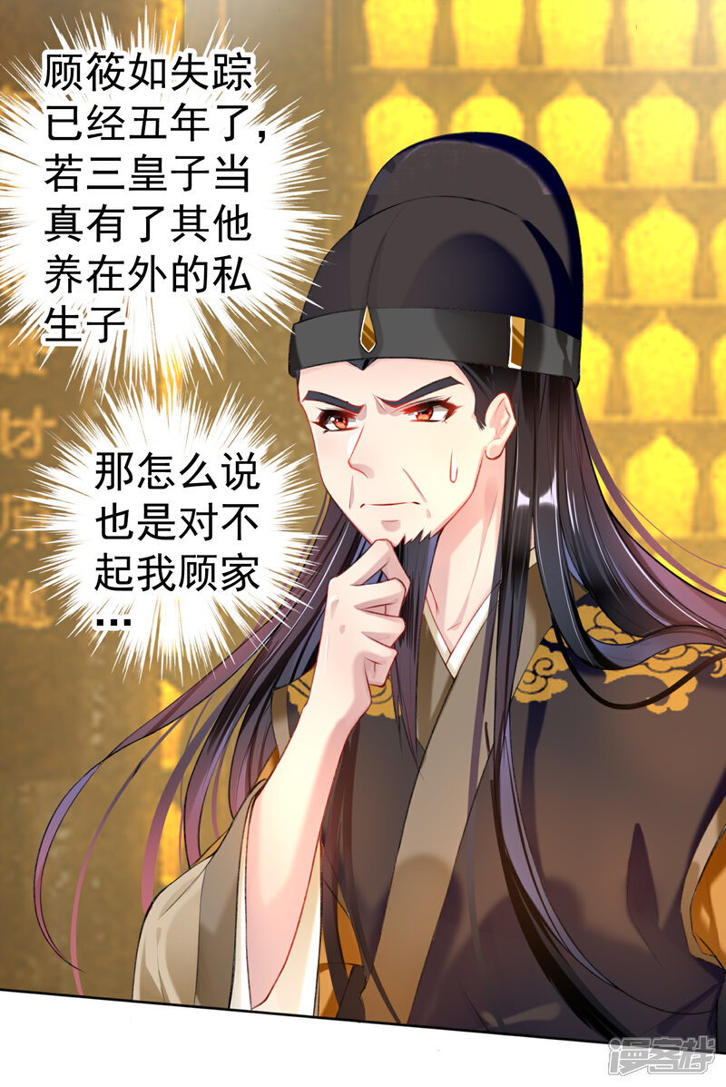 《王爷，你的马甲掉了》第55话 男女通吃渣小顾 第4页