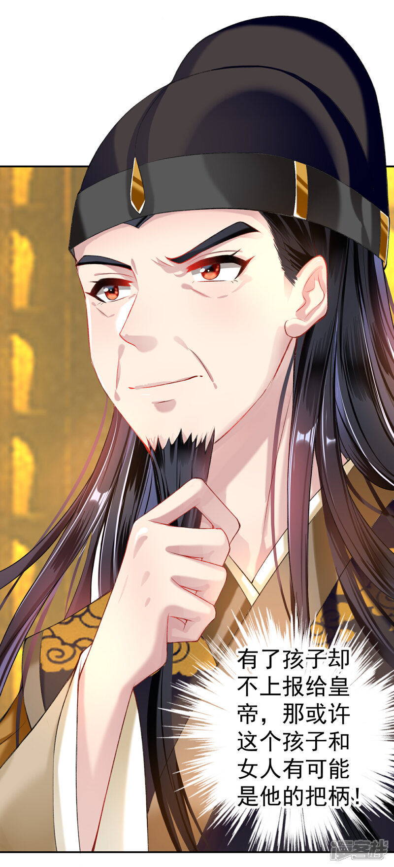 《王爷，你的马甲掉了》第55话 男女通吃渣小顾 第5页