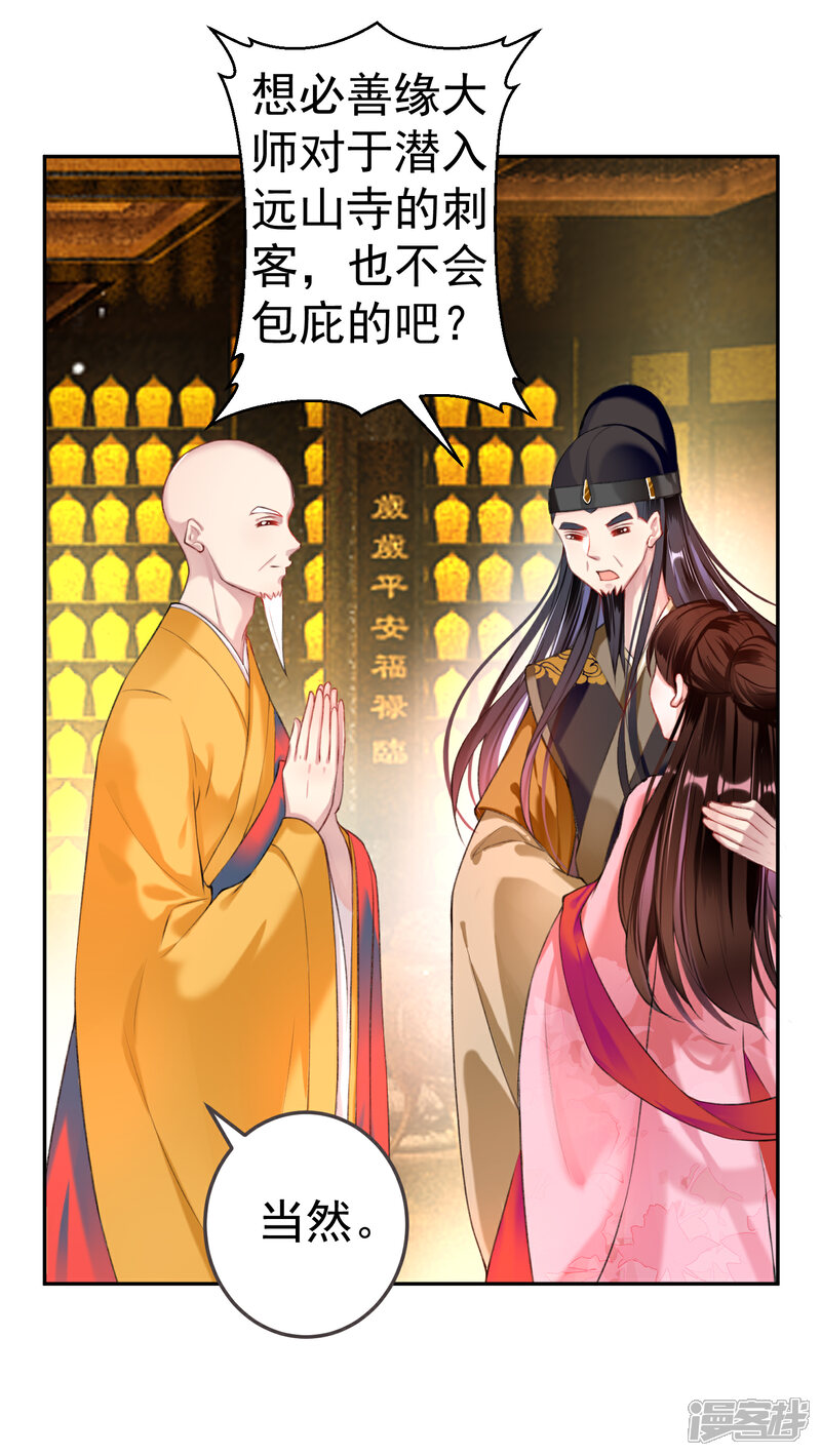 《王爷，你的马甲掉了》第55话 男女通吃渣小顾 第7页
