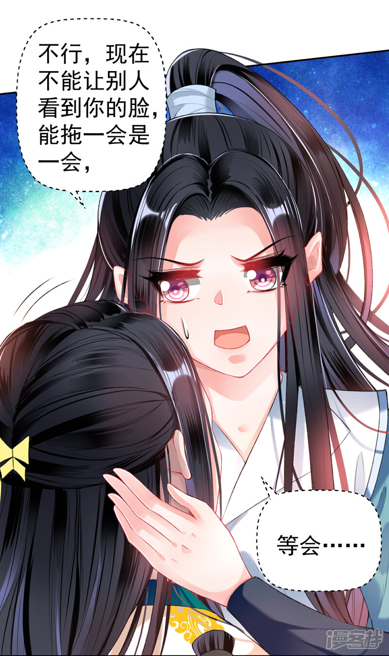 《王爷，你的马甲掉了》第58话 谁许你们放肆！ 第10页