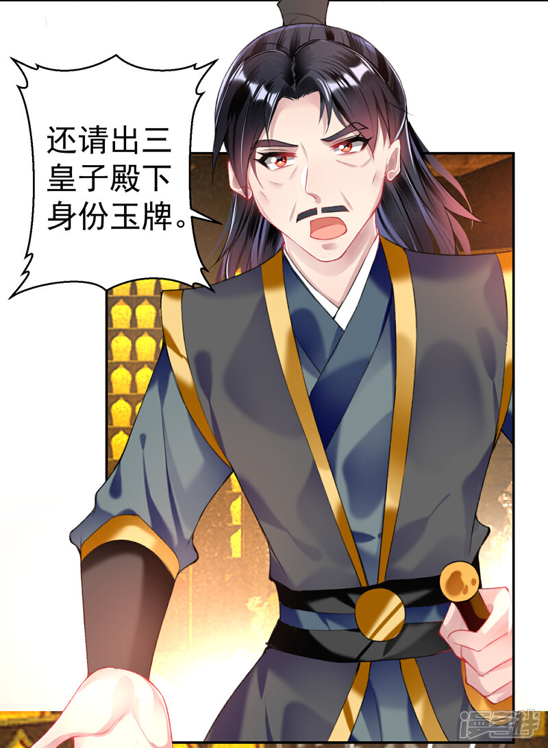 《王爷，你的马甲掉了》第58话 谁许你们放肆！ 第11页