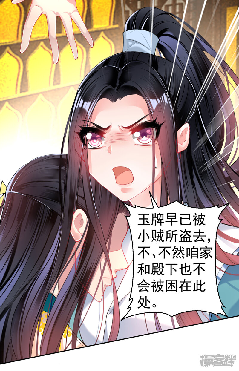 《王爷，你的马甲掉了》第58话 谁许你们放肆！ 第12页