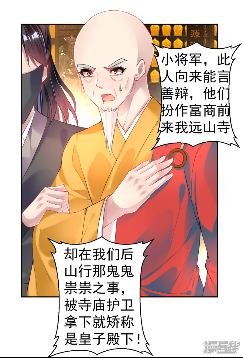 《王爷，你的马甲掉了》第58话 谁许你们放肆！ 第13页