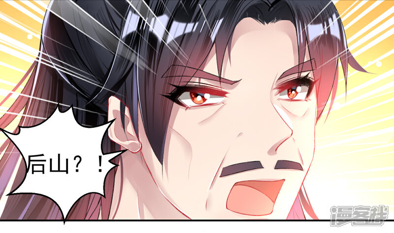 《王爷，你的马甲掉了》第58话 谁许你们放肆！ 第14页