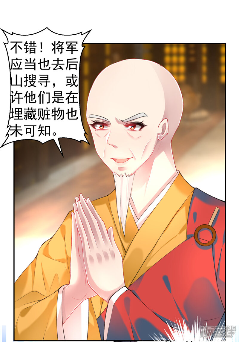 《王爷，你的马甲掉了》第58话 谁许你们放肆！ 第15页