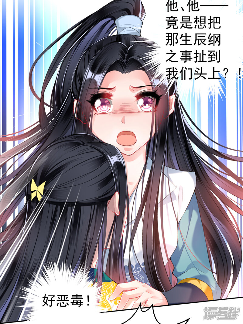 《王爷，你的马甲掉了》第58话 谁许你们放肆！ 第16页
