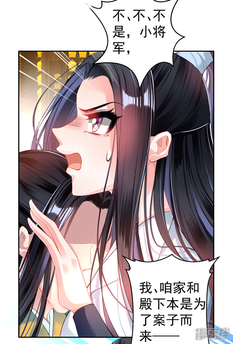 《王爷，你的马甲掉了》第58话 谁许你们放肆！ 第17页