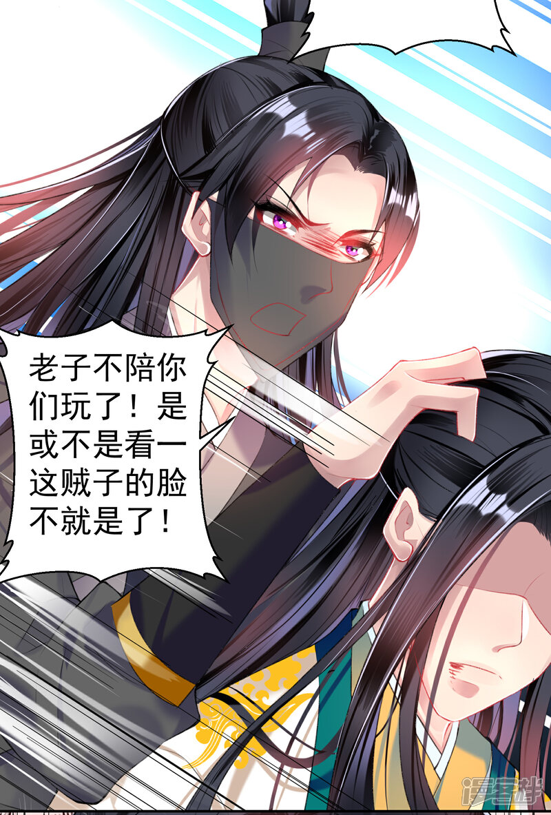 《王爷，你的马甲掉了》第58话 谁许你们放肆！ 第18页