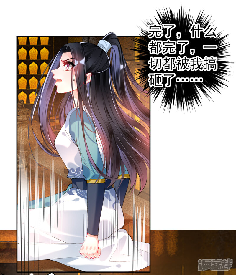 《王爷，你的马甲掉了》第58话 谁许你们放肆！ 第20页