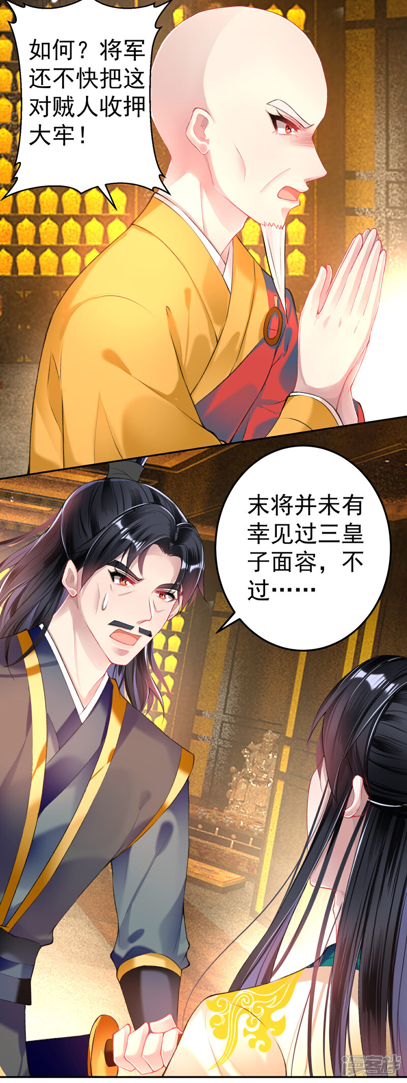 《王爷，你的马甲掉了》第58话 谁许你们放肆！ 第21页