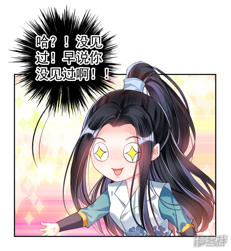 《王爷，你的马甲掉了》第58话 谁许你们放肆！ 第22页