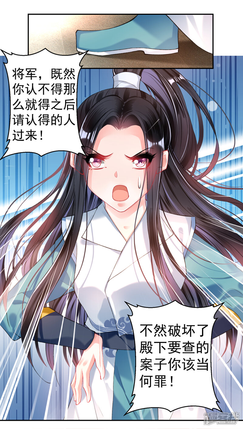 《王爷，你的马甲掉了》第58话 谁许你们放肆！ 第23页