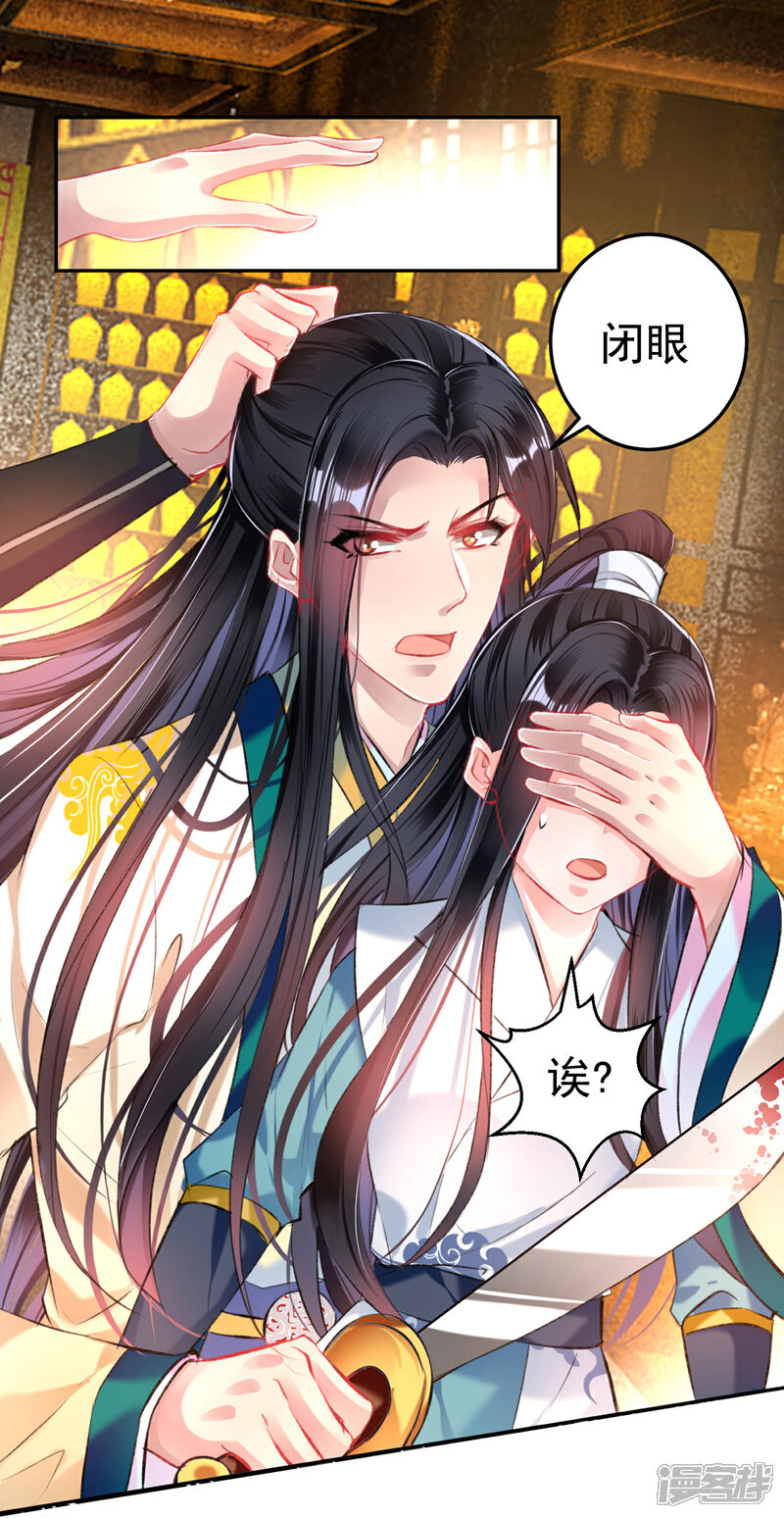 《王爷，你的马甲掉了》第58话 谁许你们放肆！ 第24页