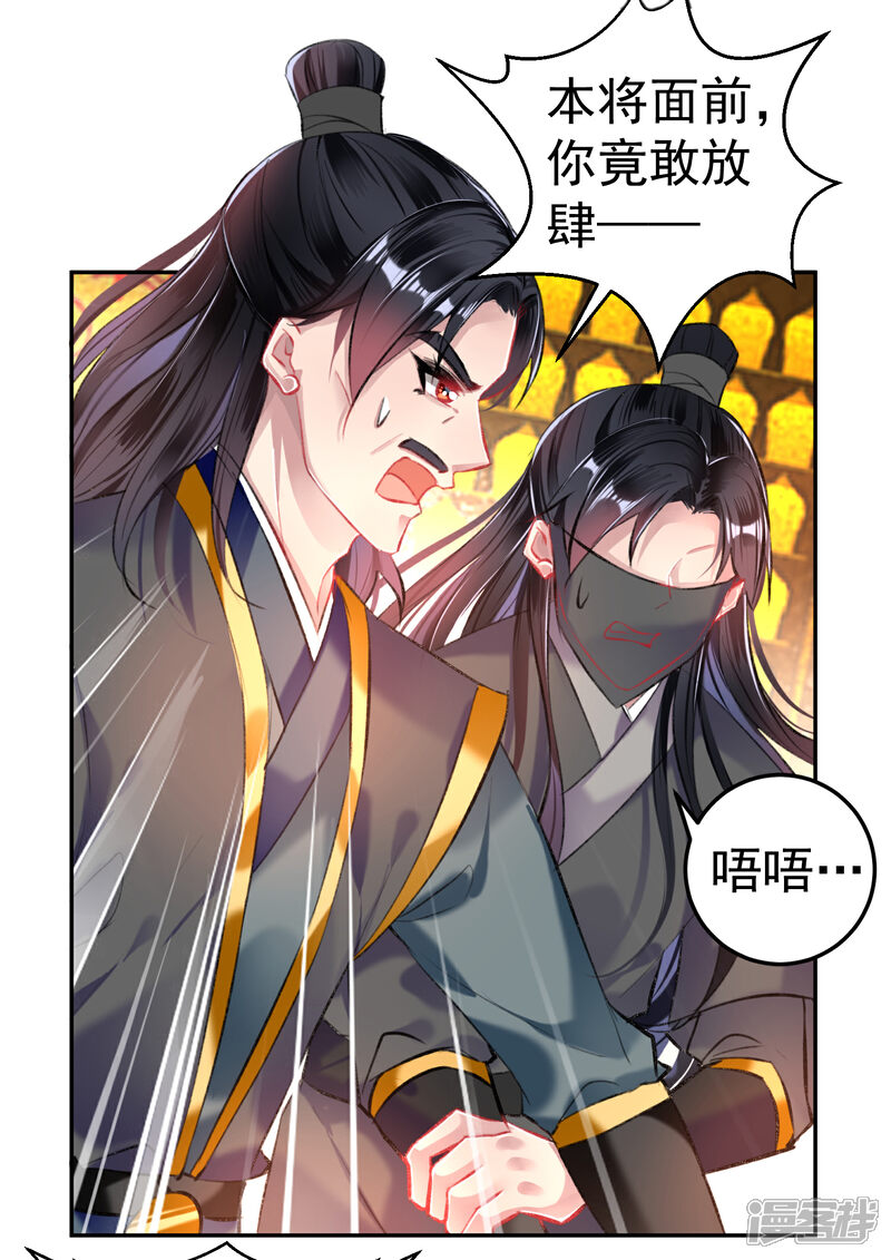《王爷，你的马甲掉了》第58话 谁许你们放肆！ 第25页
