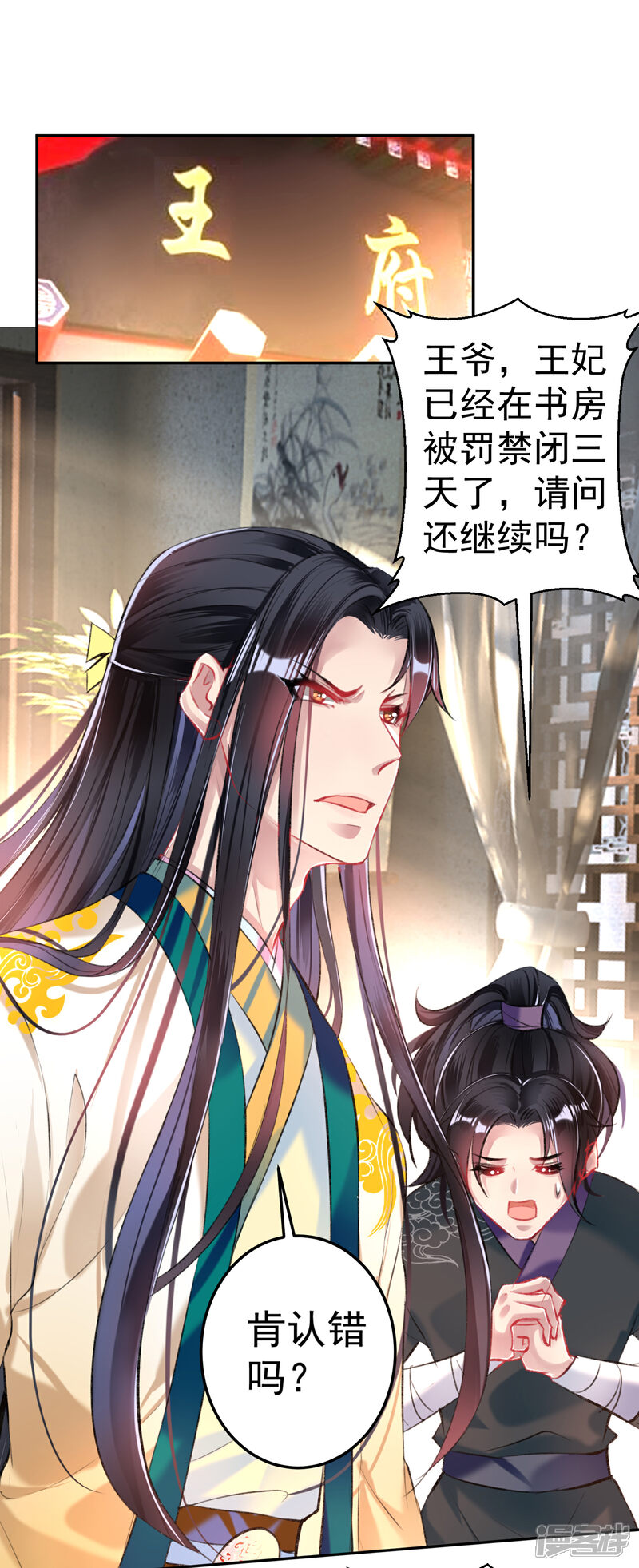 《王爷，你的马甲掉了》第58话 谁许你们放肆！ 第29页