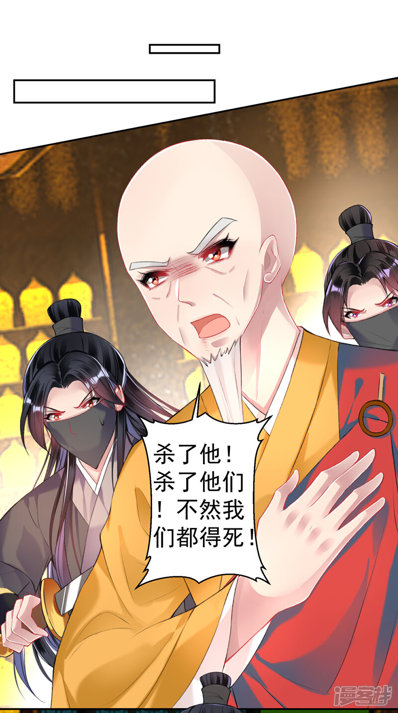 《王爷，你的马甲掉了》第58话 谁许你们放肆！ 第2页