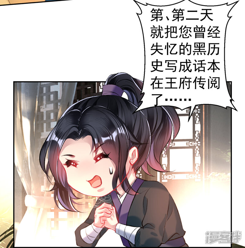 《王爷，你的马甲掉了》第58话 谁许你们放肆！ 第30页