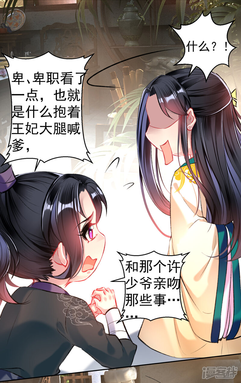 《王爷，你的马甲掉了》第58话 谁许你们放肆！ 第31页