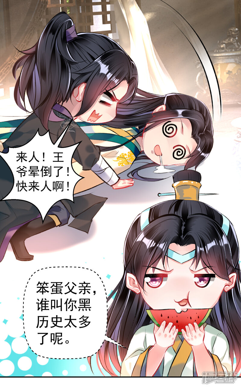 《王爷，你的马甲掉了》第58话 谁许你们放肆！ 第32页