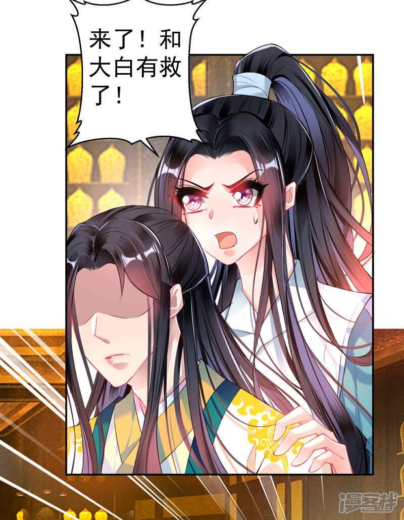 《王爷，你的马甲掉了》第58话 谁许你们放肆！ 第4页