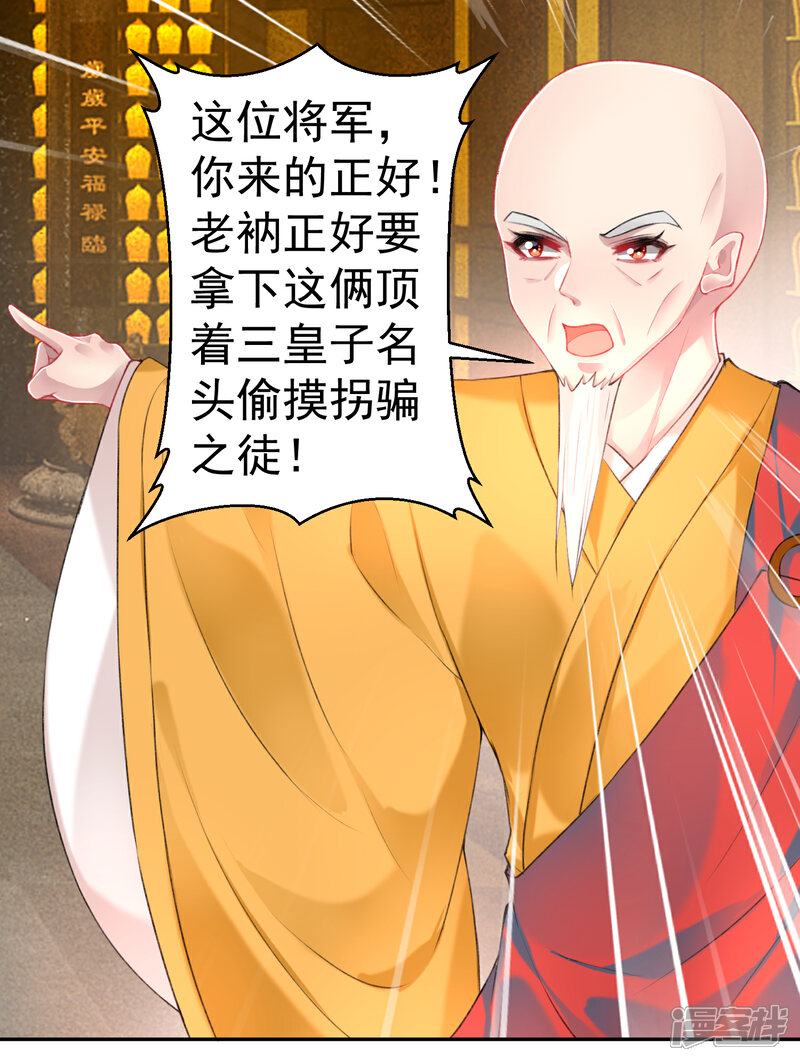 《王爷，你的马甲掉了》第58话 谁许你们放肆！ 第5页