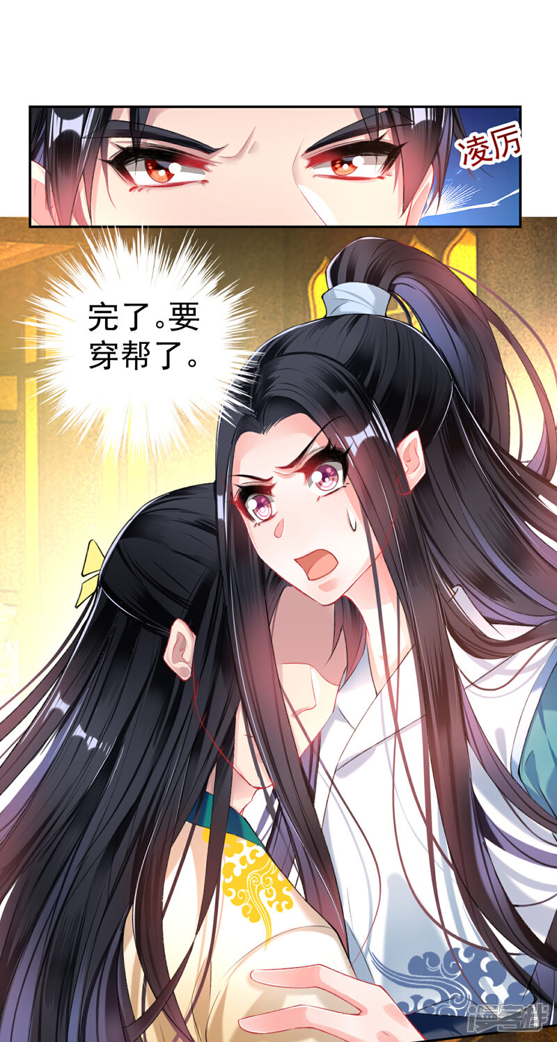 《王爷，你的马甲掉了》第58话 谁许你们放肆！ 第6页