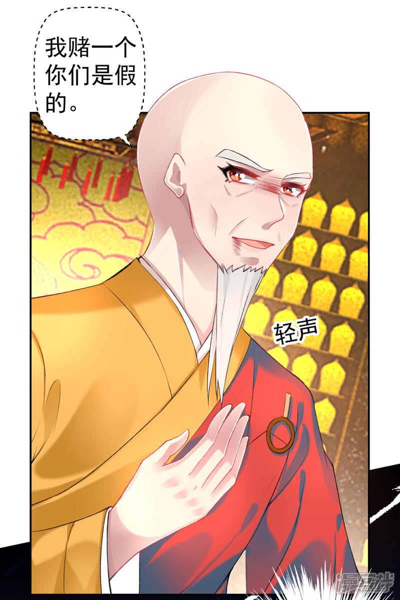 《王爷，你的马甲掉了》第58话 谁许你们放肆！ 第8页