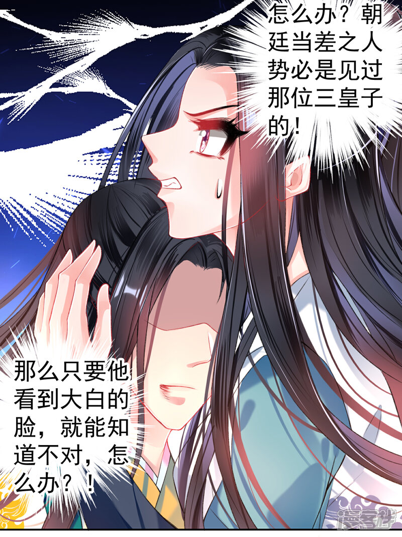 《王爷，你的马甲掉了》第58话 谁许你们放肆！ 第9页